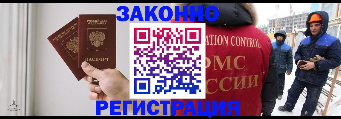временная регистрация законно в Луге