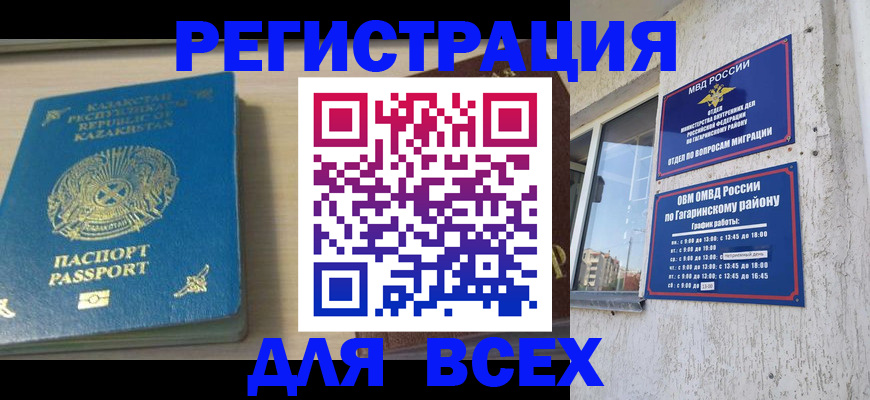 временная регистрация для всех в Луге