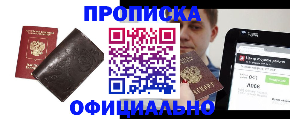 прописка гарантия в Луге